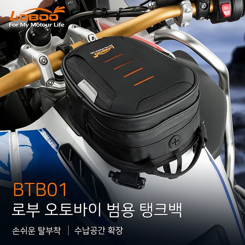 로부 BTB01 오토바이 범용 탱크백 연료캡 자석부착방식 용량확장 레인커버 포함